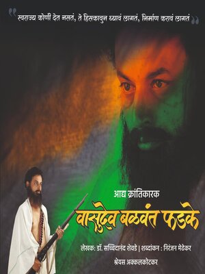 cover image of Vasudev Balvant Phadke